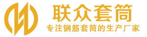 鸠江钢筋套筒_鸠江直螺纹连接套筒_鸠江直螺纹套筒_鸠江冷挤压套筒_鸠江直螺纹钢筋套筒_生产厂家